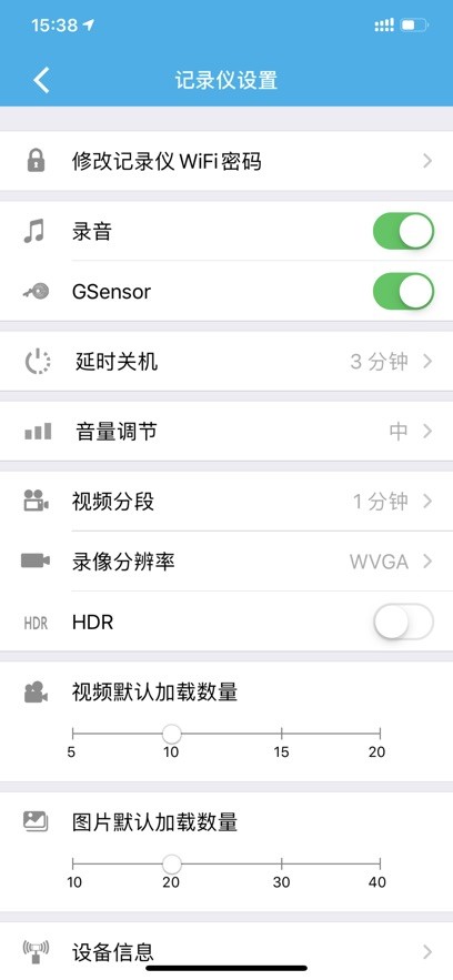 上汽大眾記錄儀客戶端 v2.8 官方安卓版 3