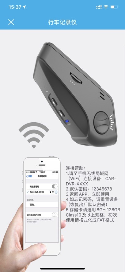 上汽大眾記錄儀客戶端 v2.8 官方安卓版 1