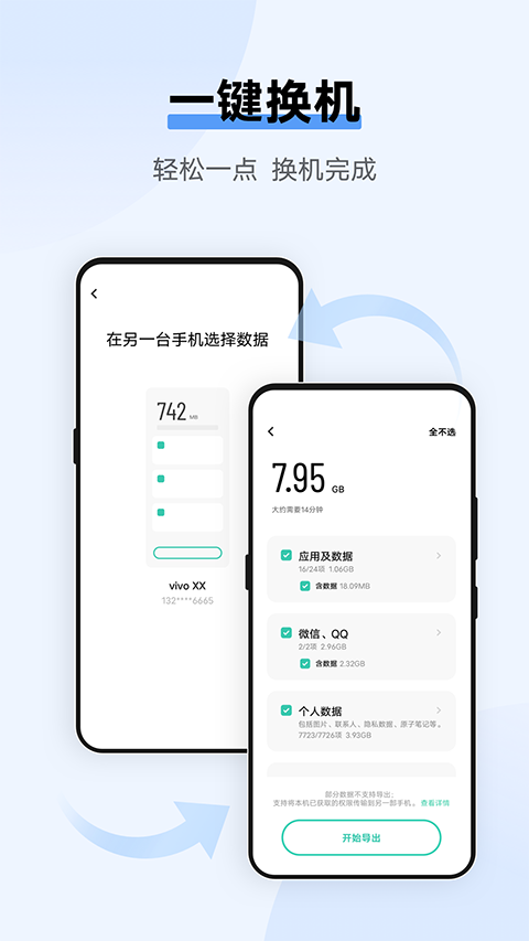 vivo互傳app官方版 v6.4.5.10 安卓最新版 1