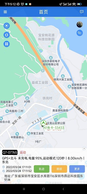 octrack車載定位器app1