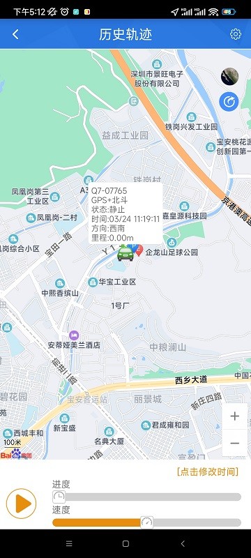 octrack車載定位器app2
