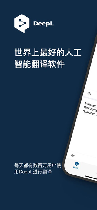 deepl翻譯器app v25.16 官方手機(jī)版 0