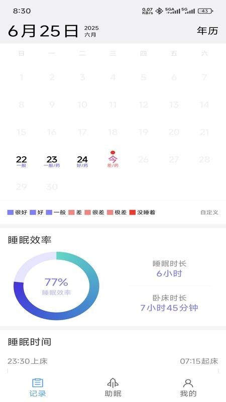 睡眠日記 v1.0.4 2