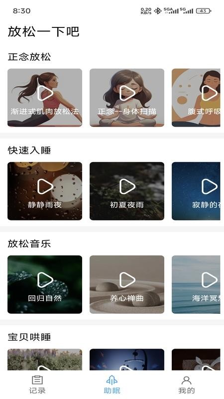 睡眠日記 v1.0.4 1
