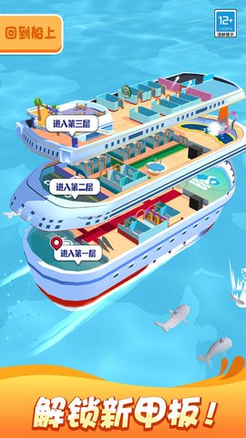 我的小小郵輪 v1.0.1 安卓版 1