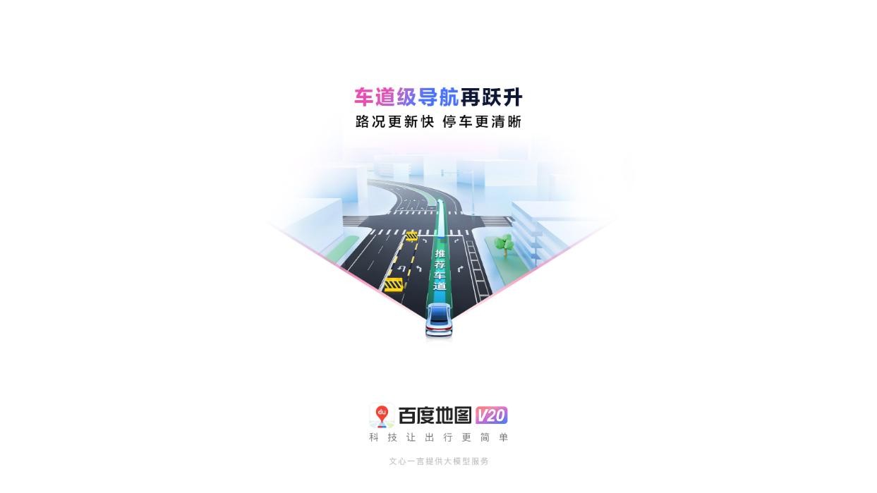 百度地圖汽車版app1