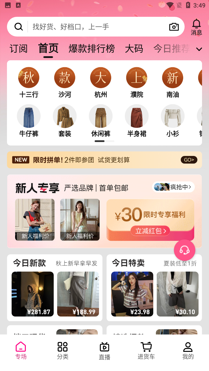 一手服裝批發(fā)店主版0