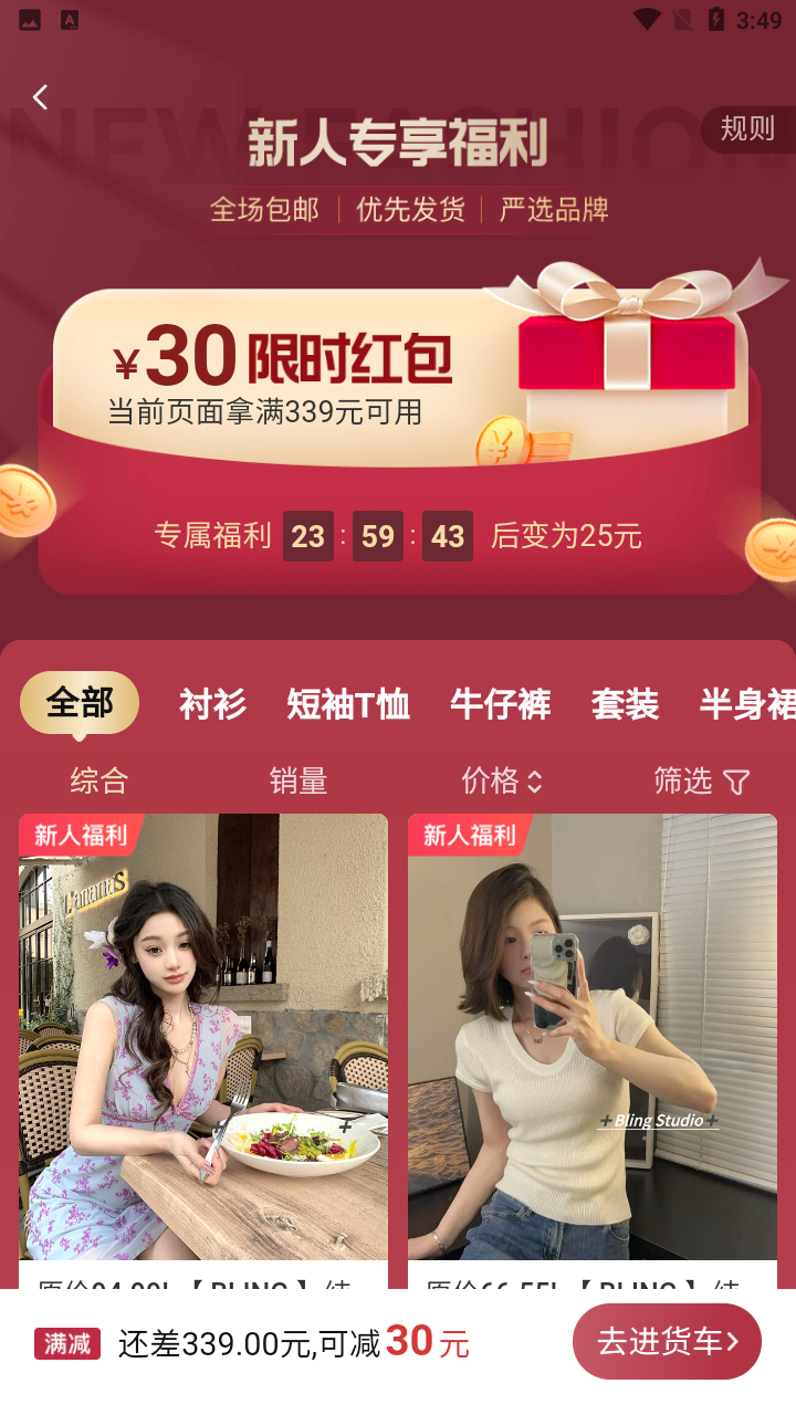 一手服裝批發(fā)店主版1