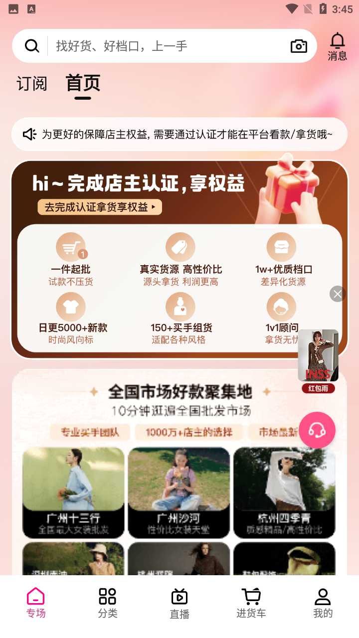 一手服裝批發(fā)店主版3