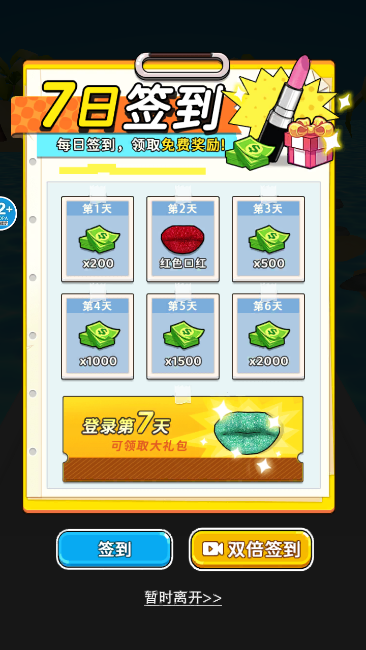 我愛涂口紅 v1.0 安卓版 0