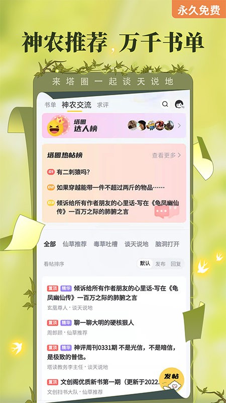 塔讀小說(shuō) v10.99 2