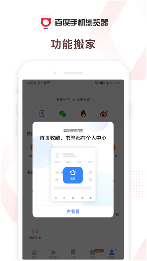 百度手機瀏覽器最新版3