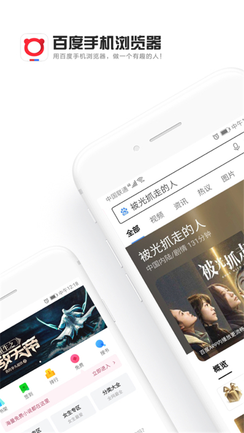 百度手機瀏覽器最新版2