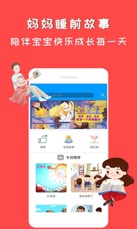 媽媽睡前故事 v2.6.4 1