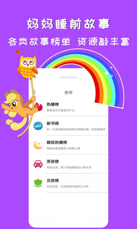 媽媽睡前故事 v2.6.4 3