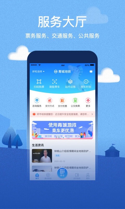 青城地鐵乘車碼1