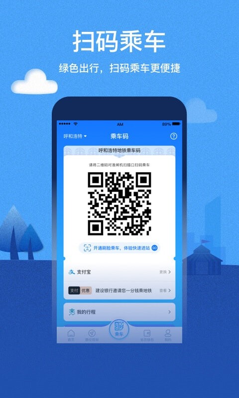 青城地鐵乘車碼3