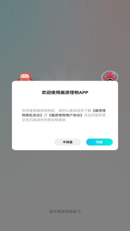 畫質怪物 v2.0.6 3