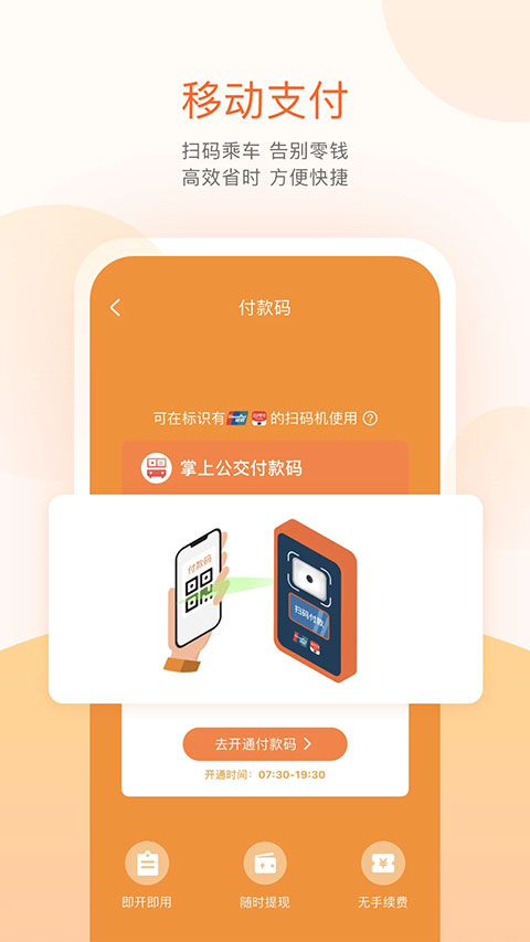 天長掌上公交 v7.2.0 安卓版 3