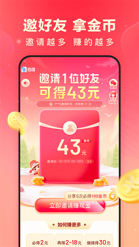 百度極速版0