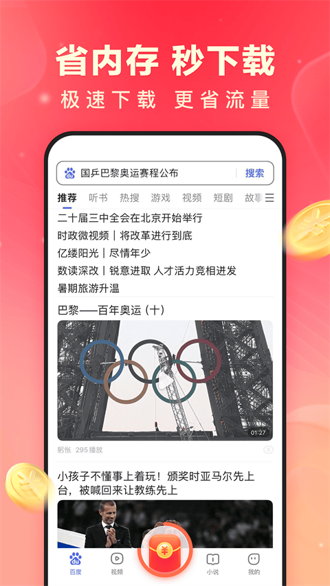 百度極速版2