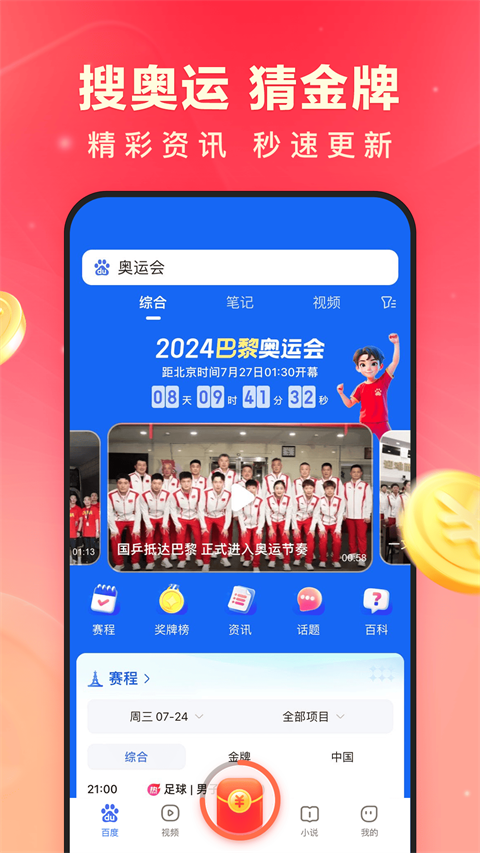 百度極速版1