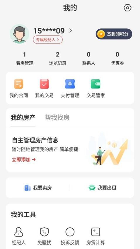 匠心找房 v3.6.36 2
