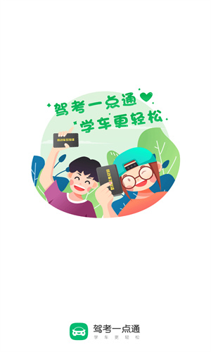 駕考一點通 v7.6.0 0
