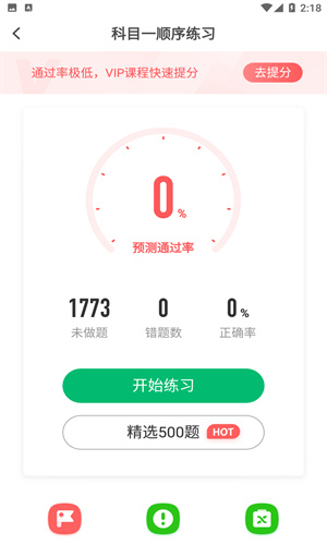 駕考一點通 v7.6.0 1