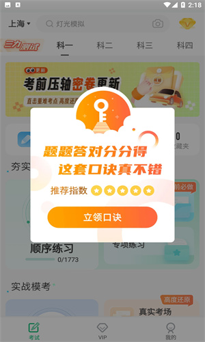 駕考一點通 v7.6.0 3