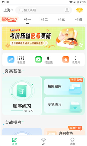 駕考一點通 v7.6.0 2