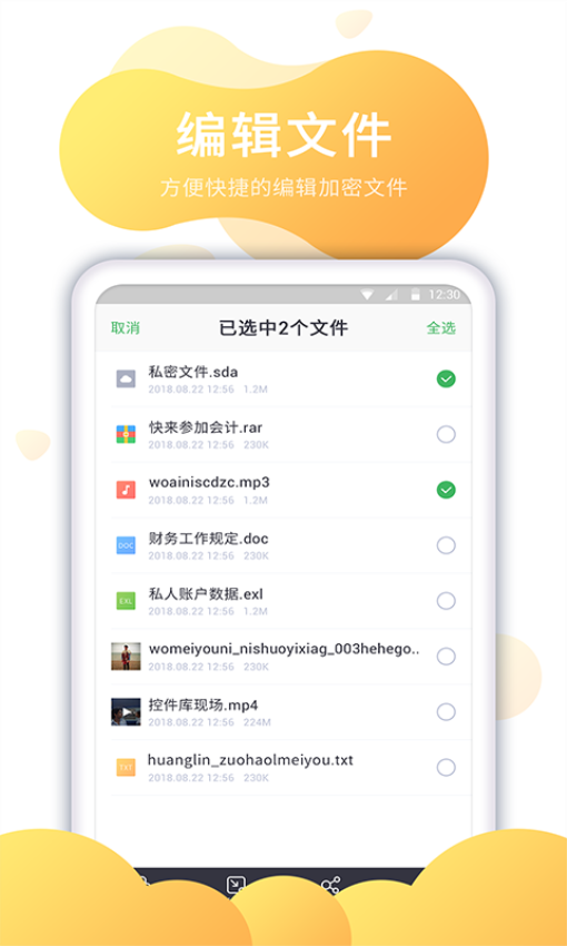 私密保險箱 v1.2.1 0