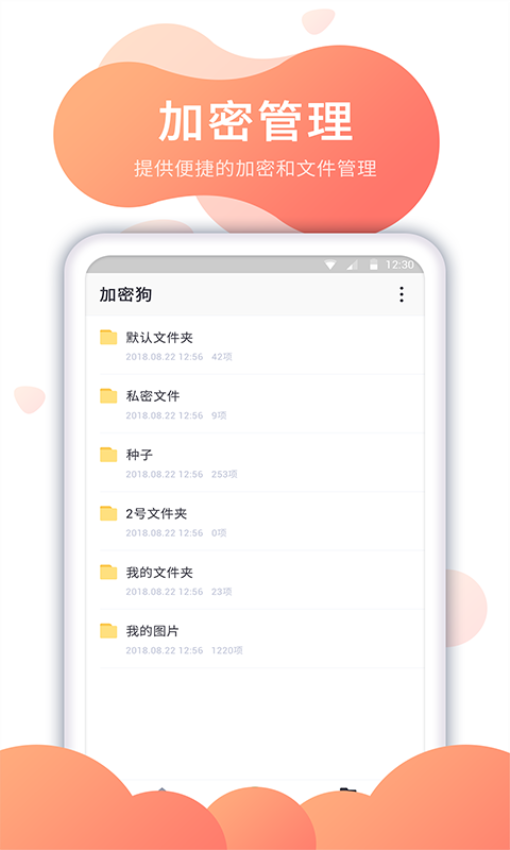 私密保險箱 v1.2.1 1