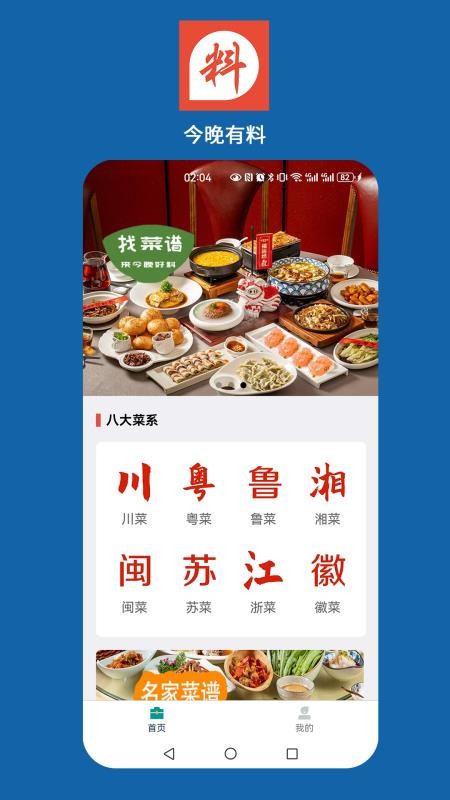 今晚好料 v1.0.33 3