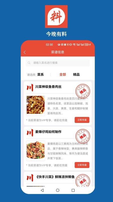 今晚好料 v1.0.33 2