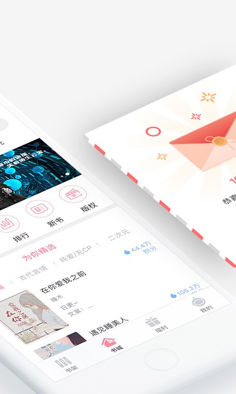 火星女頻 v2.7.5 3