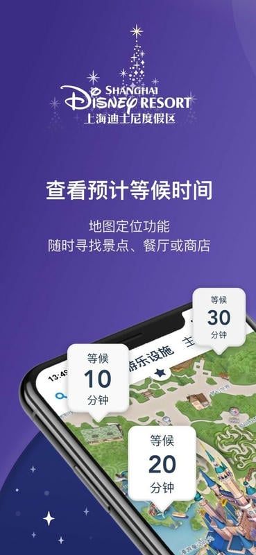 上海迪士尼度假區(qū)最新版 v12.6.0 安卓版 2