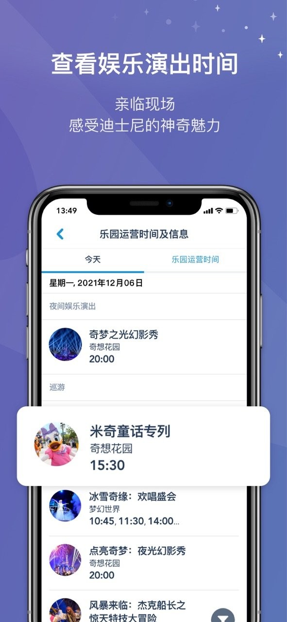 上海迪士尼度假區(qū)最新版 v12.6.0 安卓版 1