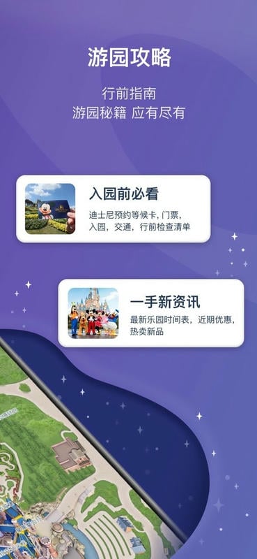 上海迪士尼度假區(qū)最新版 v12.6.0 安卓版 0