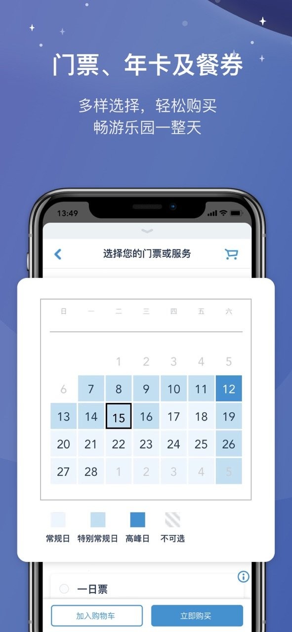 上海迪士尼度假區(qū)最新版 v12.6.0 安卓版 3