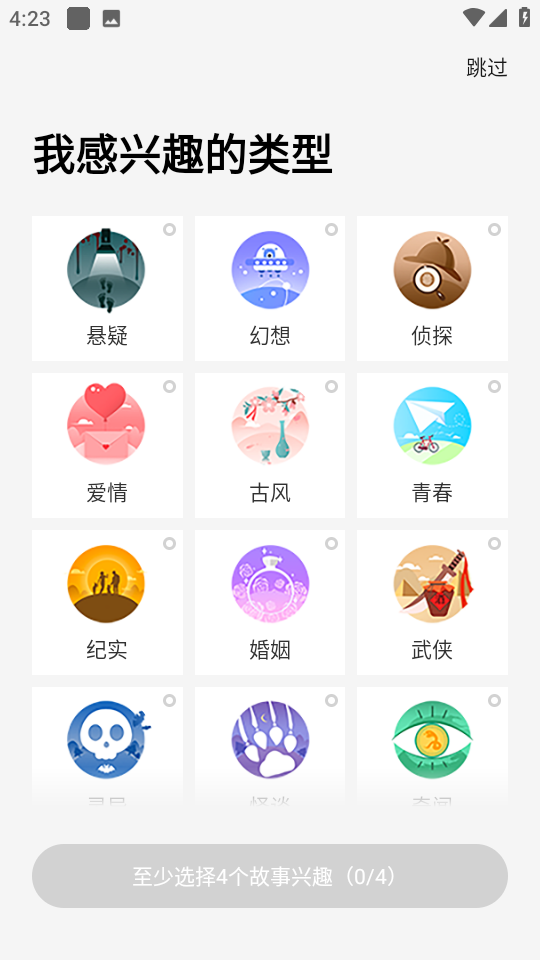 淘故事 v2.4.2 2