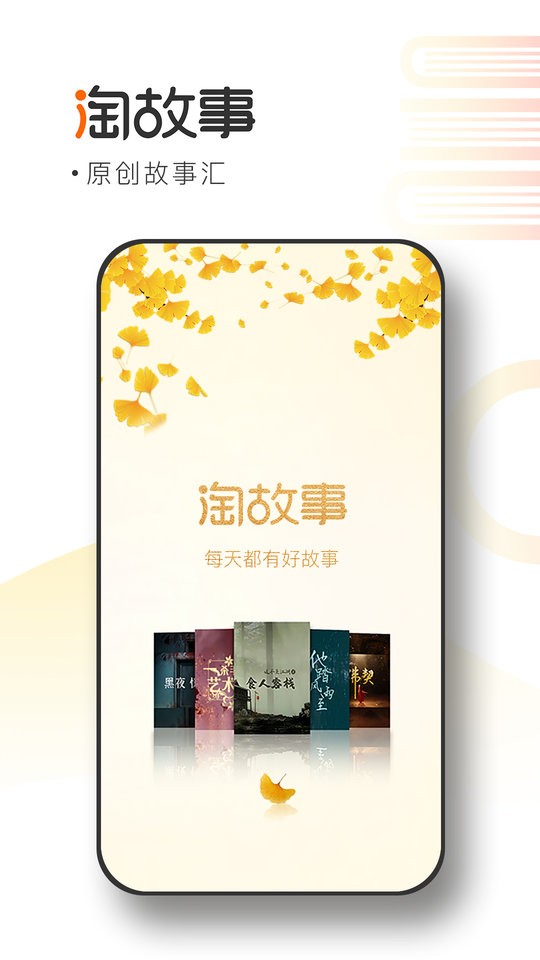 淘故事 v2.4.2 0