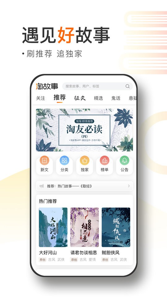 淘故事 v2.4.2 1