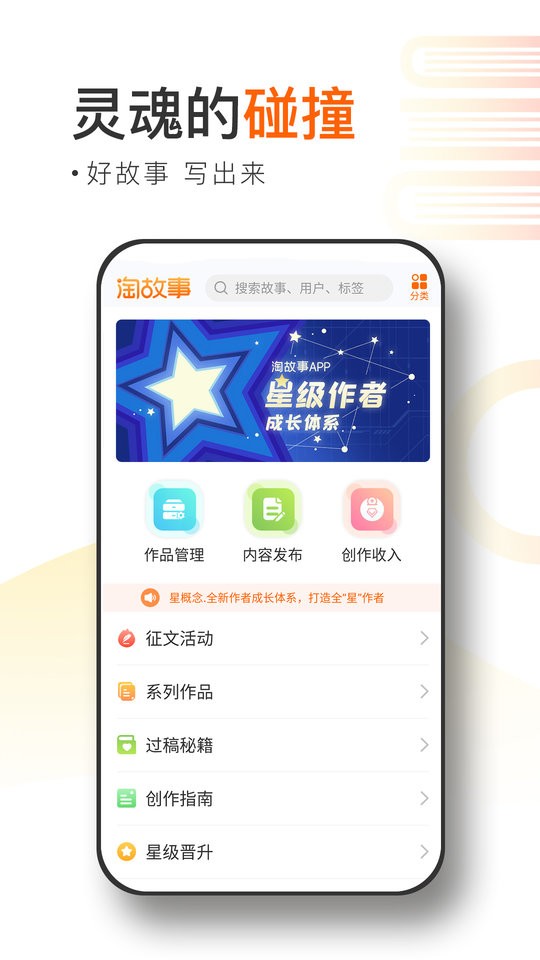 淘故事 v2.4.2 3