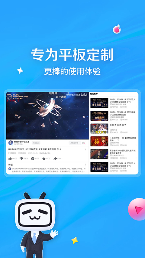 bilibili平板客戶端 v2.3.0 安卓版 0