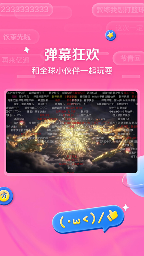 bilibili平板客戶端 v2.3.0 安卓版 1