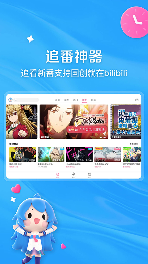 bilibili平板客戶端 v2.3.0 安卓版 2