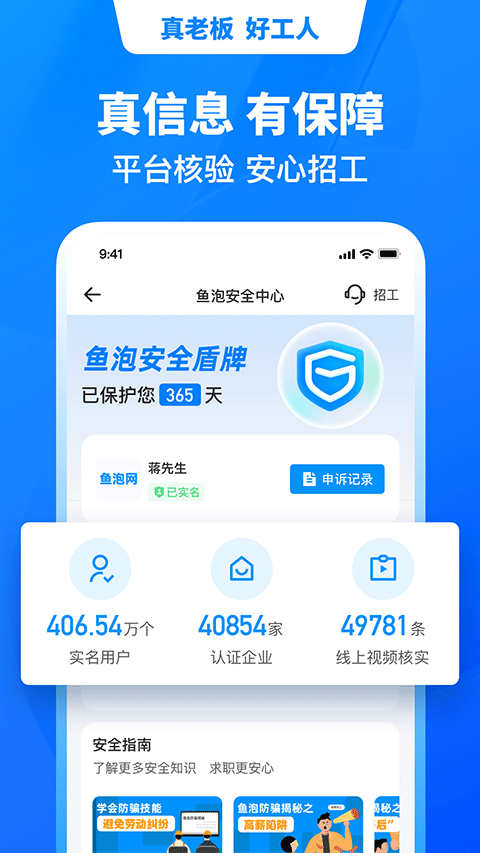 魚泡網(wǎng)工人找活平臺0