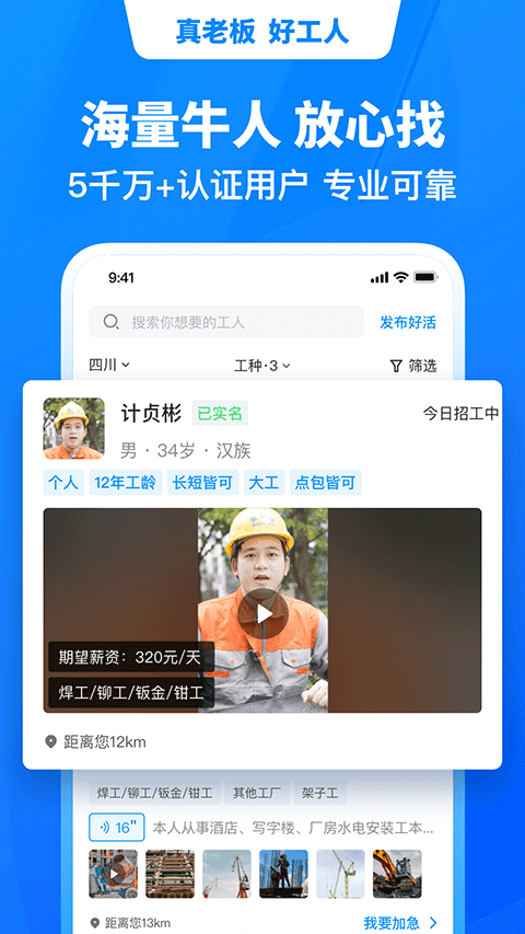 魚泡網(wǎng)工人找活平臺1