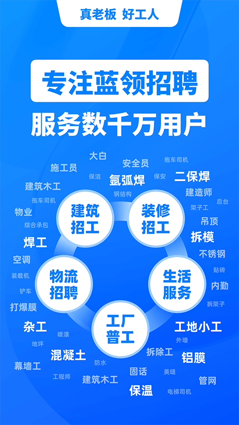 魚泡網(wǎng)工人找活平臺2